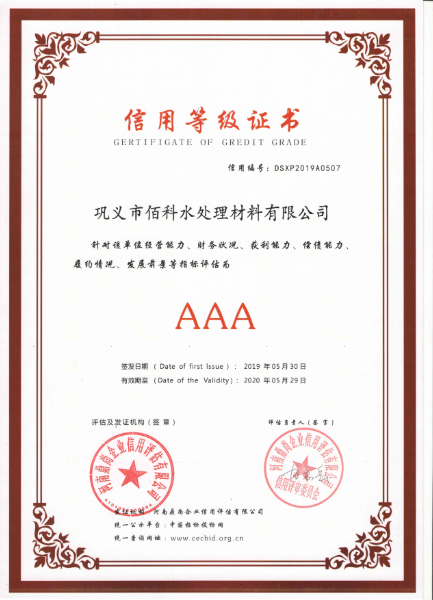 AAA級企業(yè)信用認(rèn)證